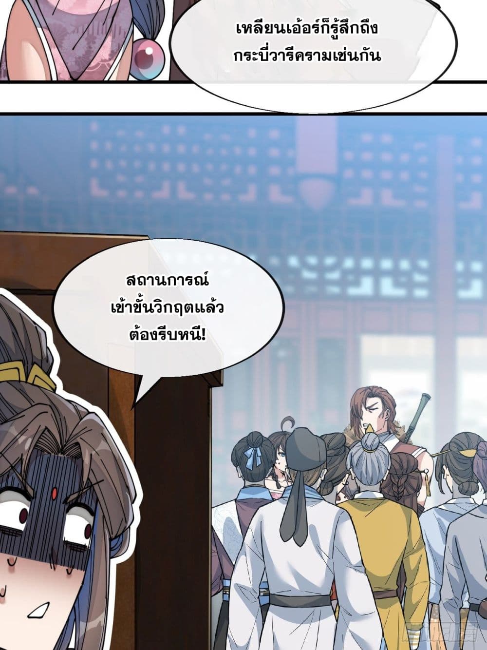 อ่านการ์ตูน I’m Really Not the Son of Luck 48 ภาพที่ 16