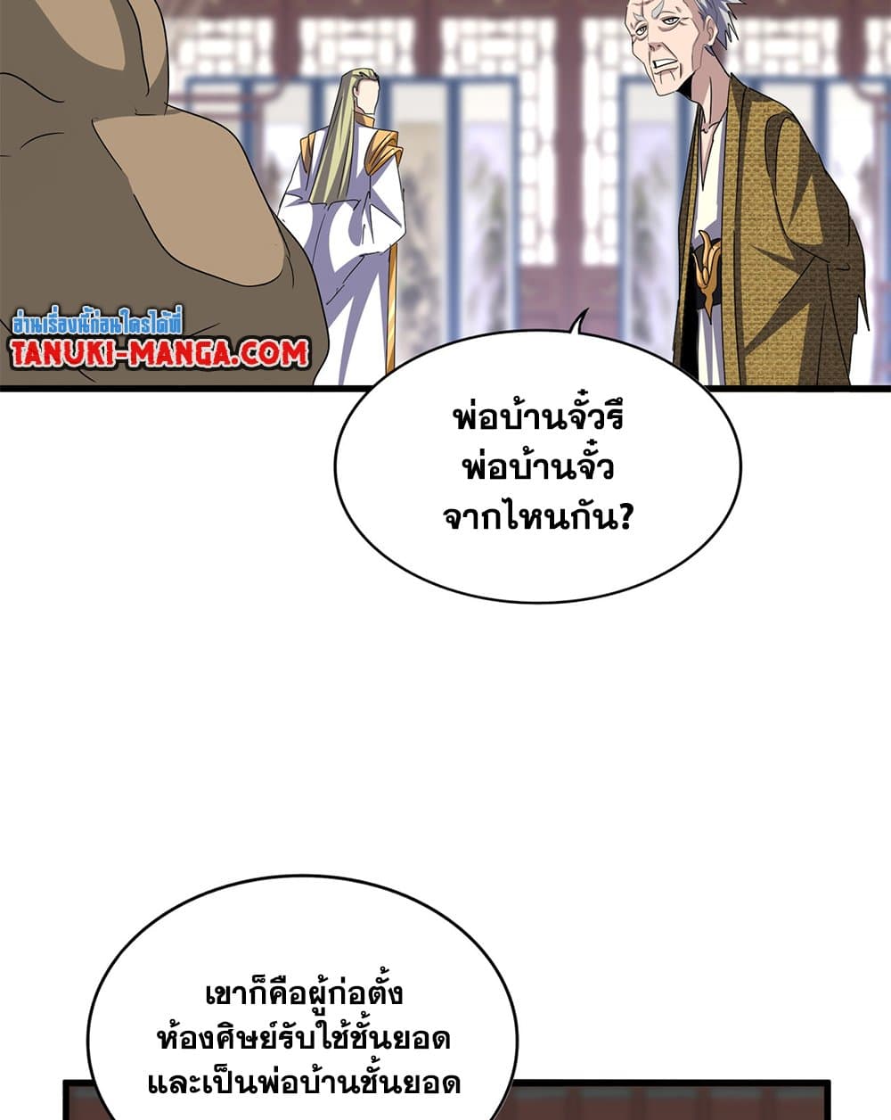 อ่านการ์ตูน Magic Emperor 600 ภาพที่ 55