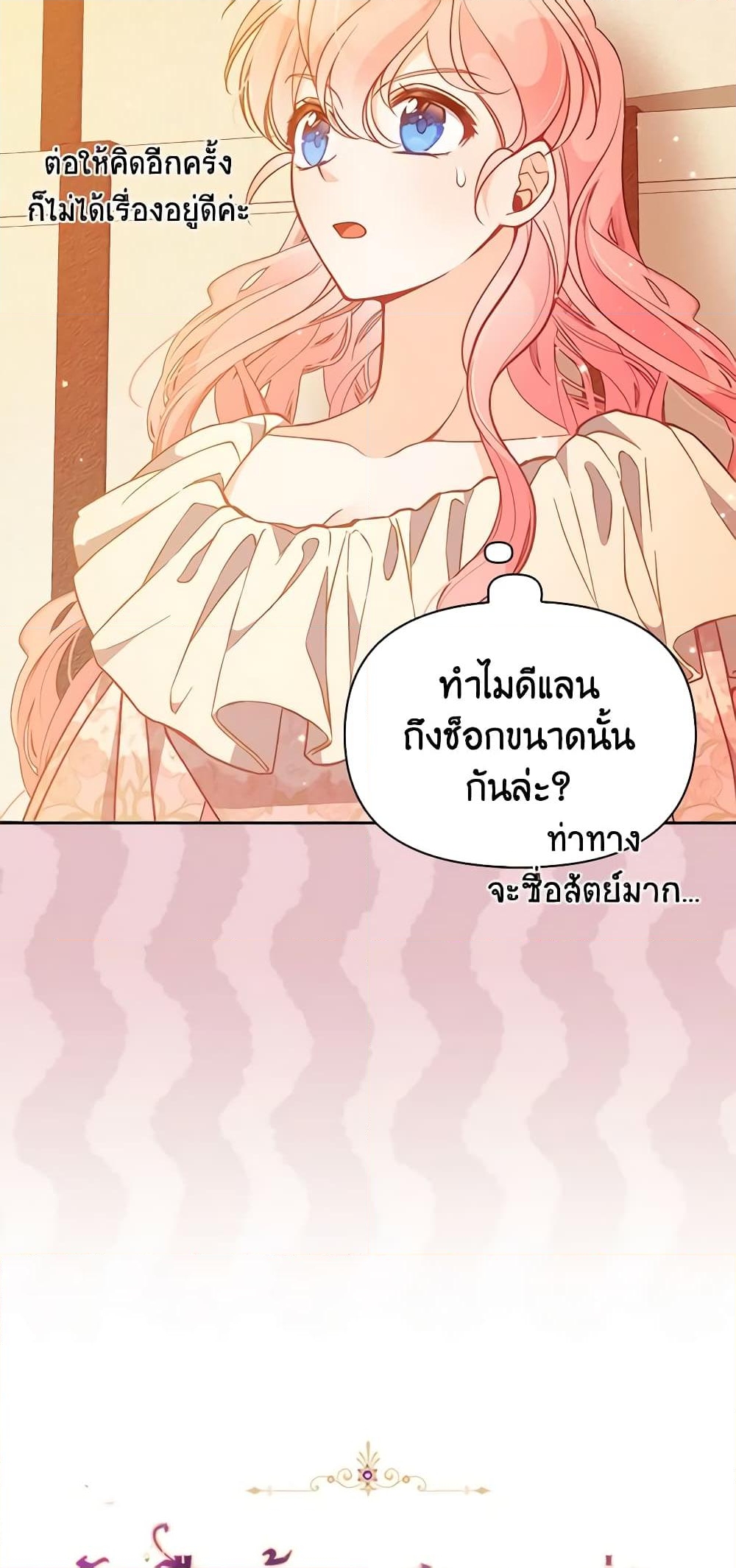 อ่านการ์ตูน The Precious Sister of The Villainous 96 ภาพที่ 17