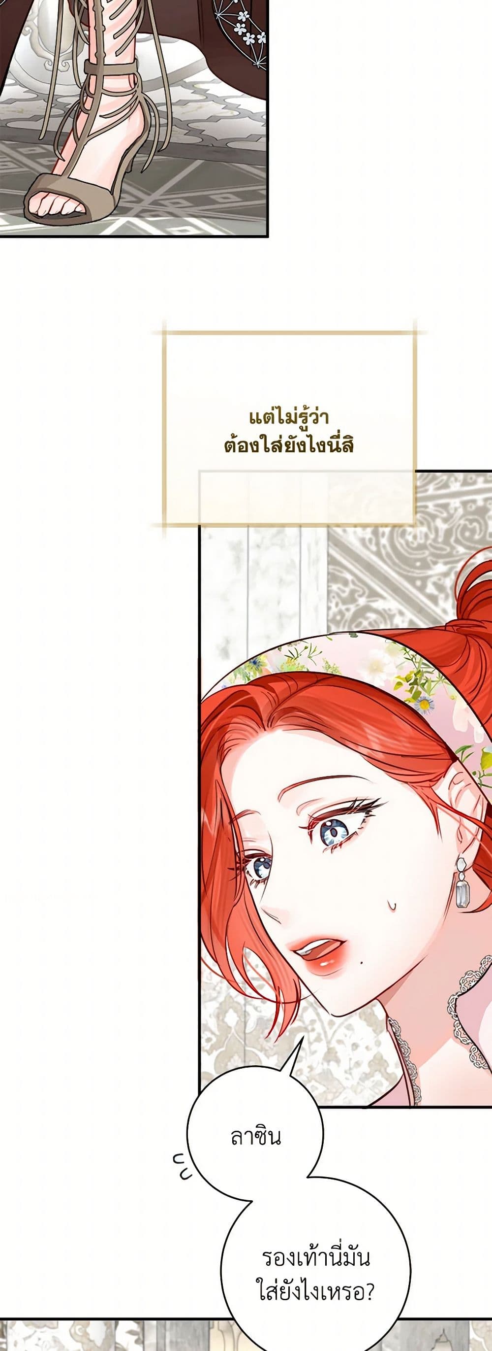 อ่านการ์ตูน The Archduke’s Gorgeous Wedding Was a Fraud 69 ภาพที่ 3