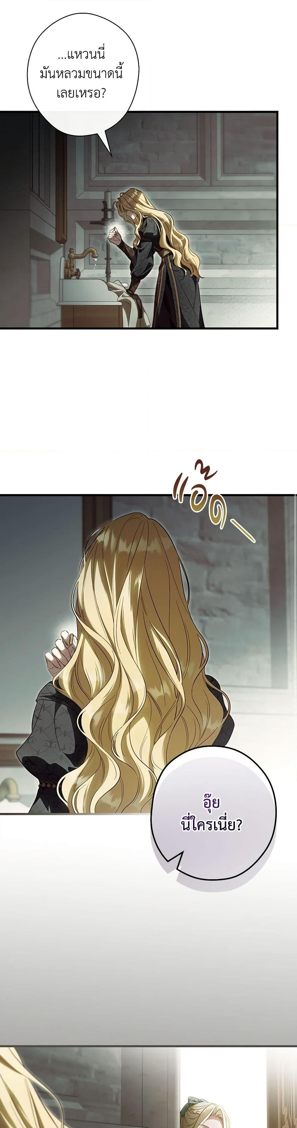 อ่านการ์ตูน How to Get My Husband on My Side 98 ภาพที่ 35