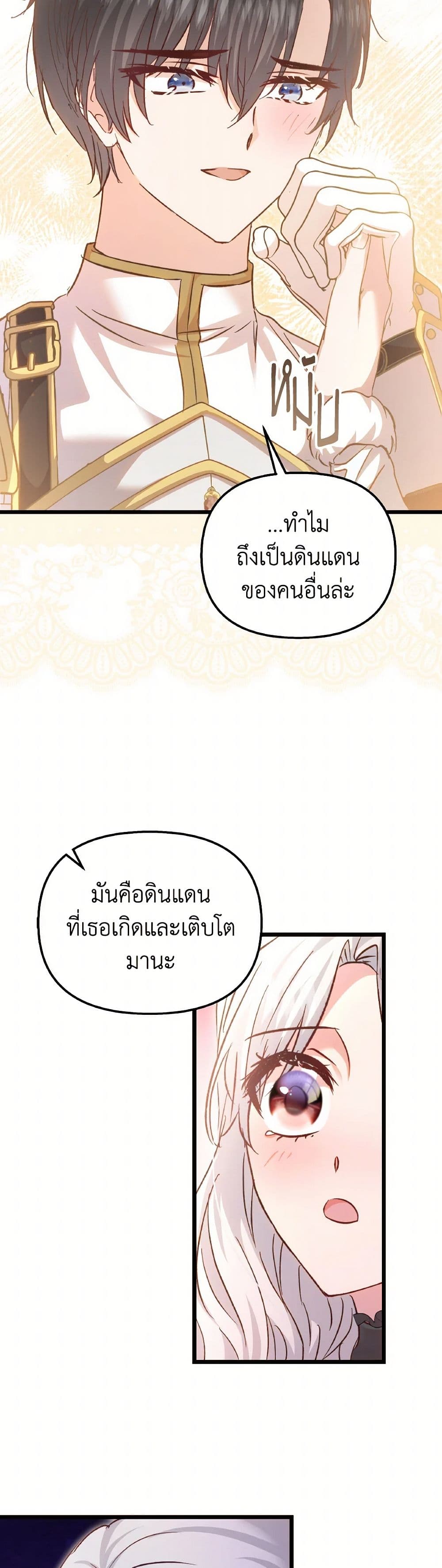 อ่านการ์ตูน I Didn’t Save You To Get Proposed To 90 ภาพที่ 25