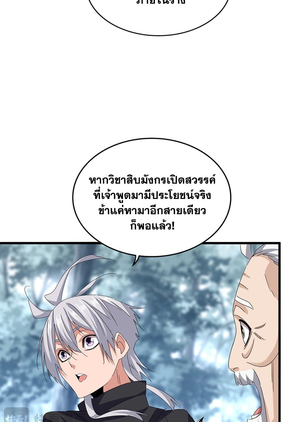 อ่านการ์ตูน Magic Emperor 603 ภาพที่ 34