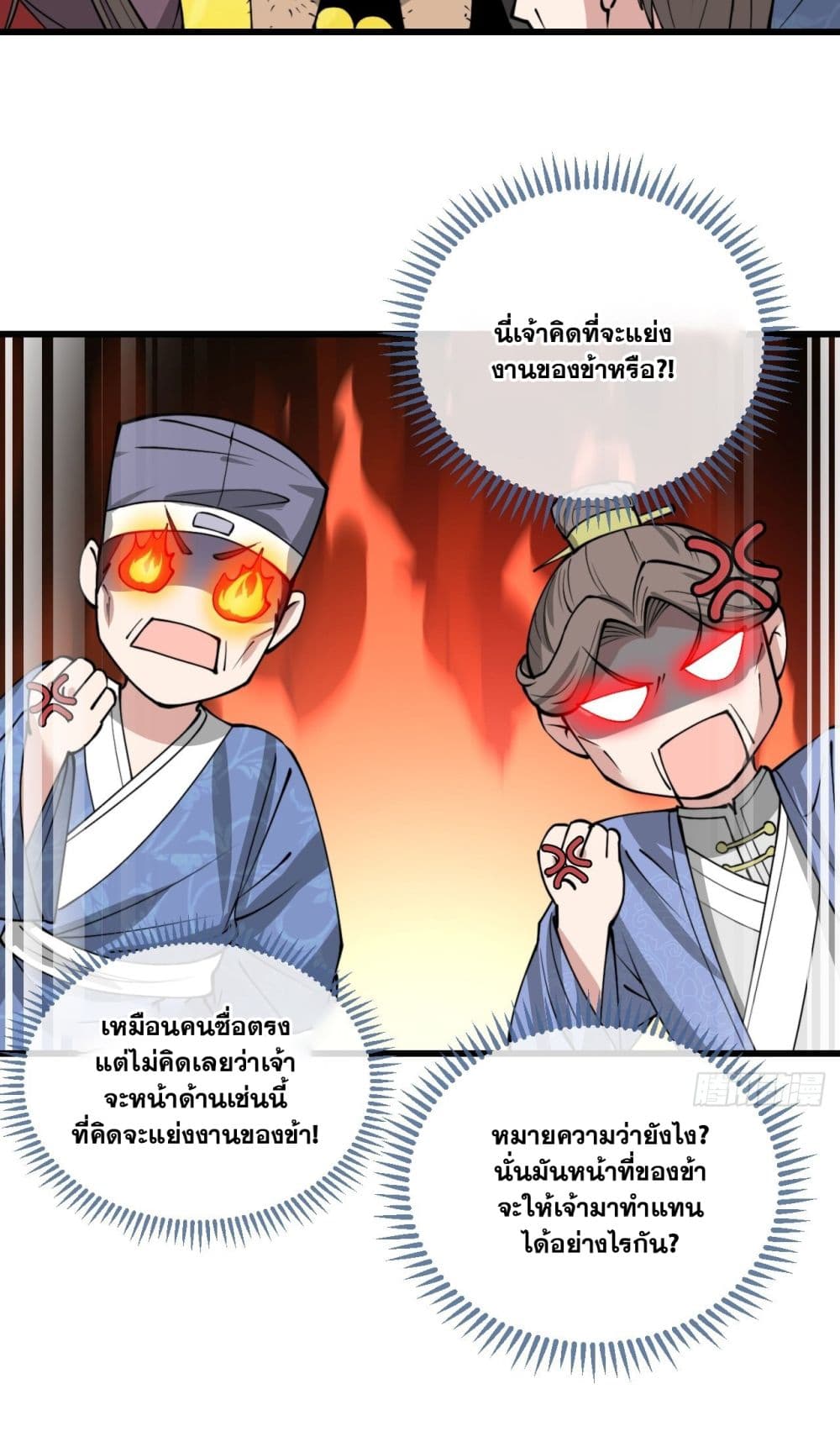 อ่านการ์ตูน I’m Really Not the Son of Luck 117 ภาพที่ 18