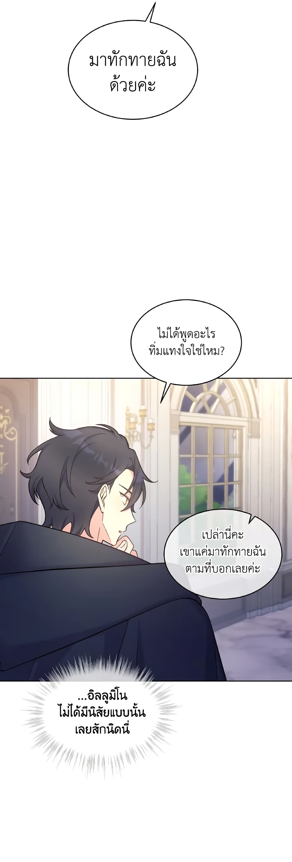 อ่านการ์ตูน May I Kill You, Your Majesty 32 ภาพที่ 58