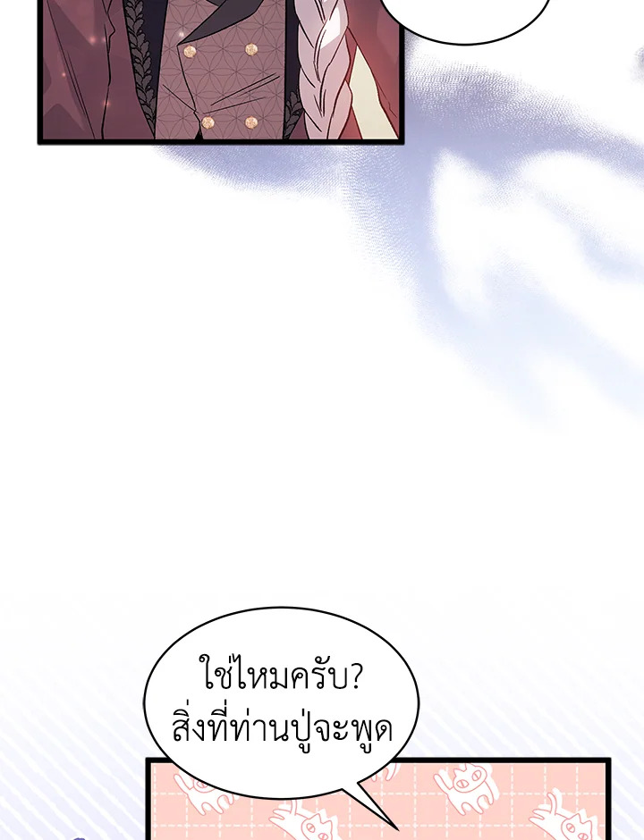 อ่านการ์ตูน The Symbiotic Relationship Between a Panther and a Rabbit 55 ภาพที่ 90