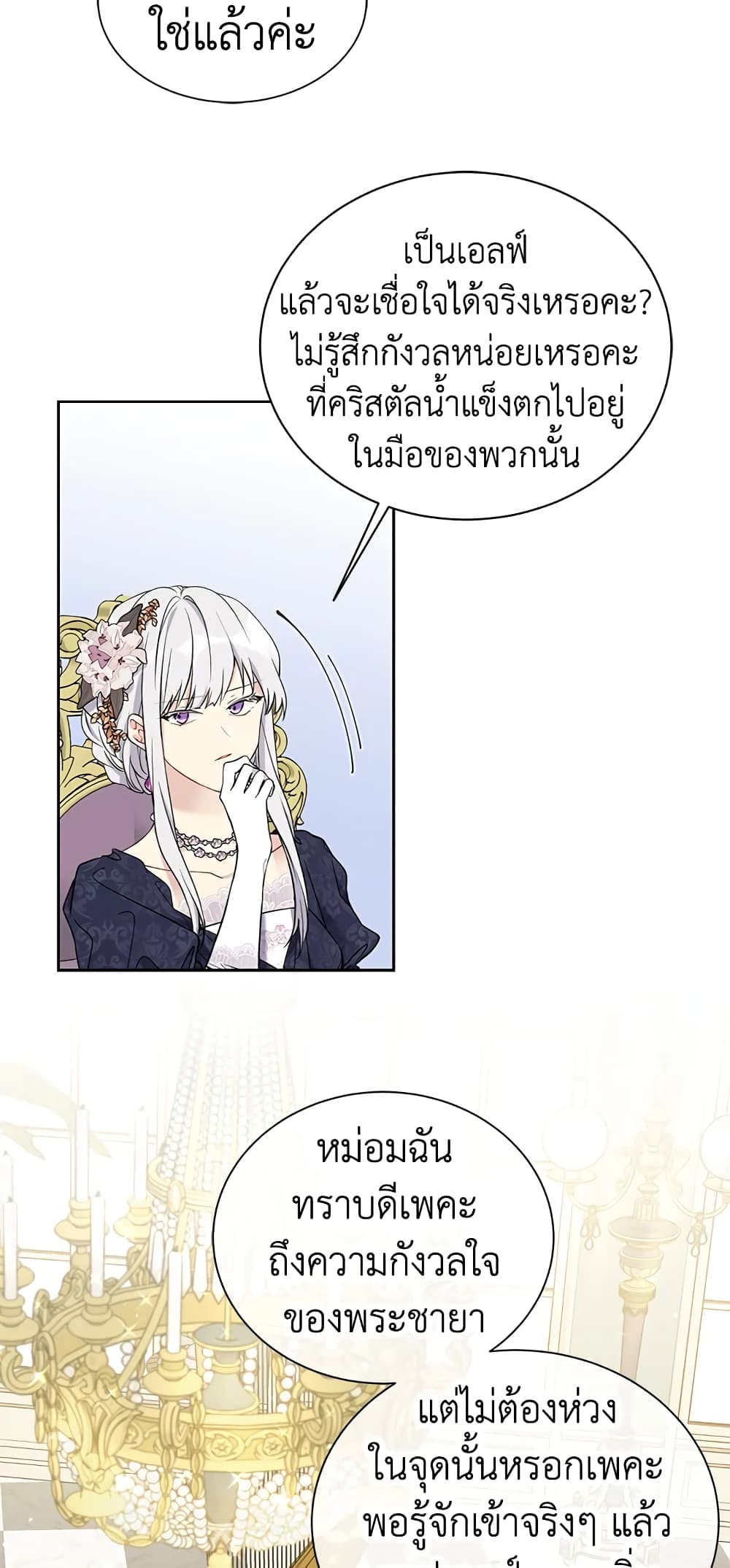 อ่านการ์ตูน The Viridescent Crown 35 ภาพที่ 26