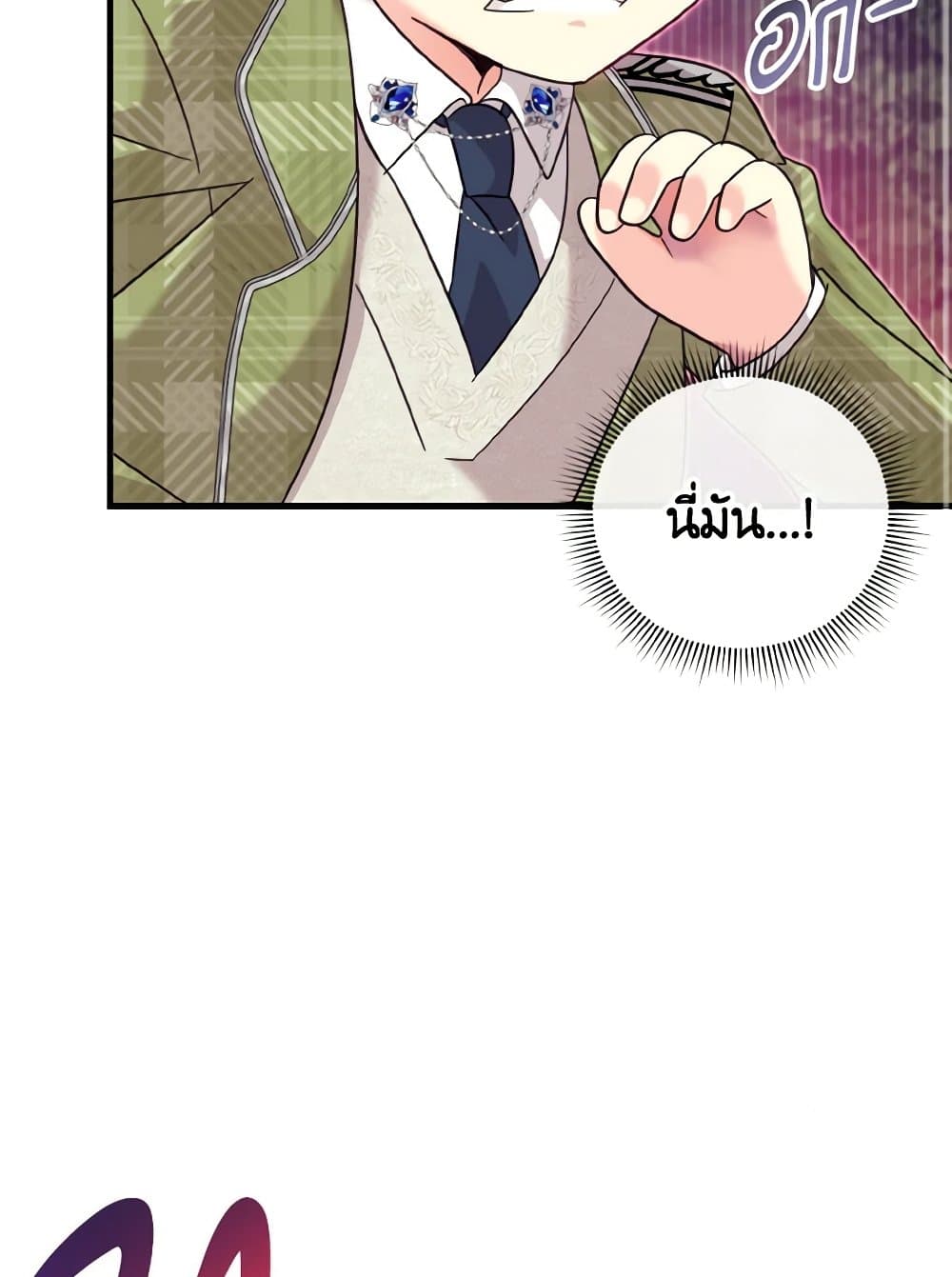 อ่านการ์ตูน Baby Pharmacist Princess 19 ภาพที่ 21