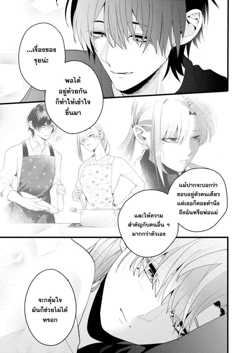 อ่านการ์ตูน Kekkon Shiyou. Rikon Zentei de. 4.2 ภาพที่ 8