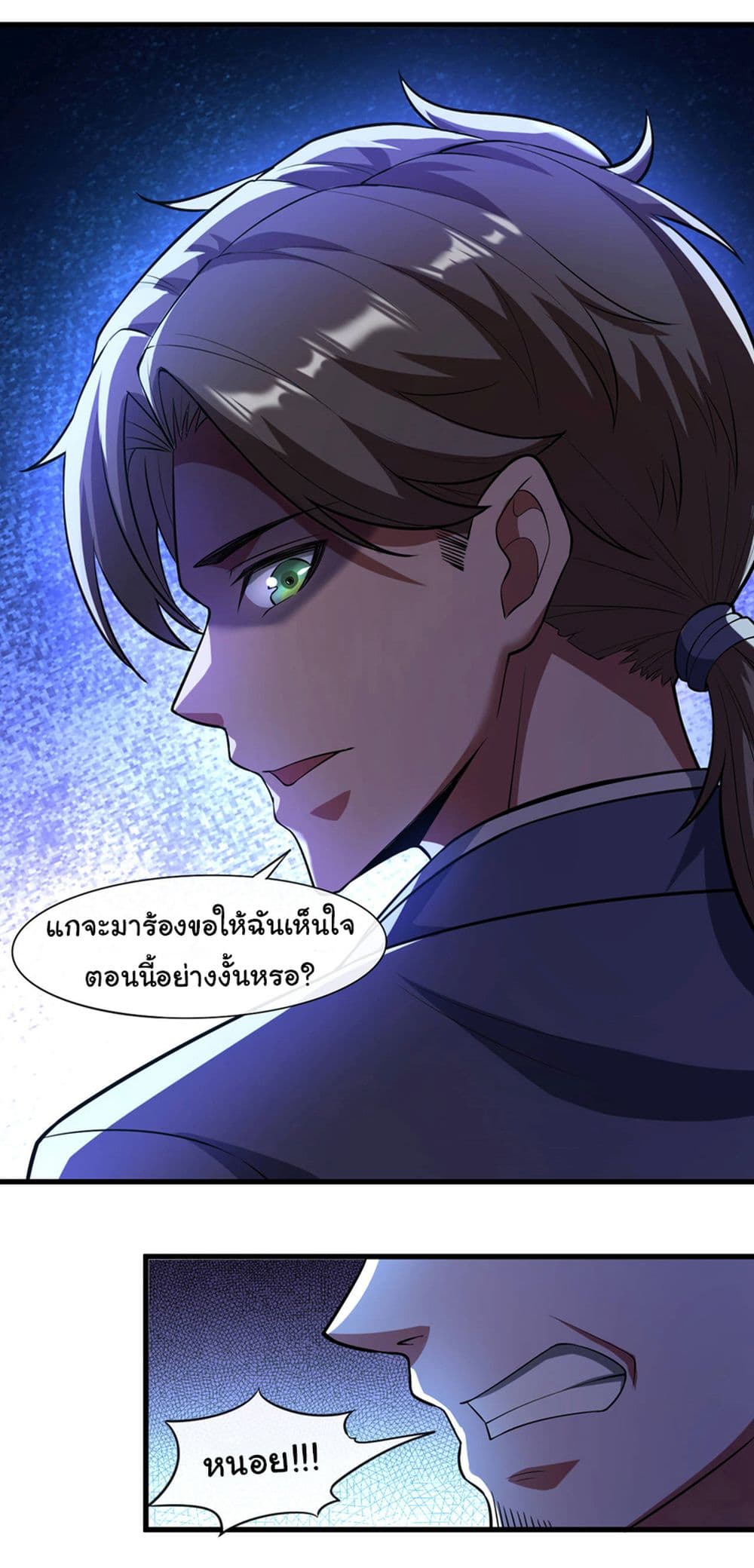 อ่านการ์ตูน Chu Chen, The Trash Son-in-Law 43 ภาพที่ 15