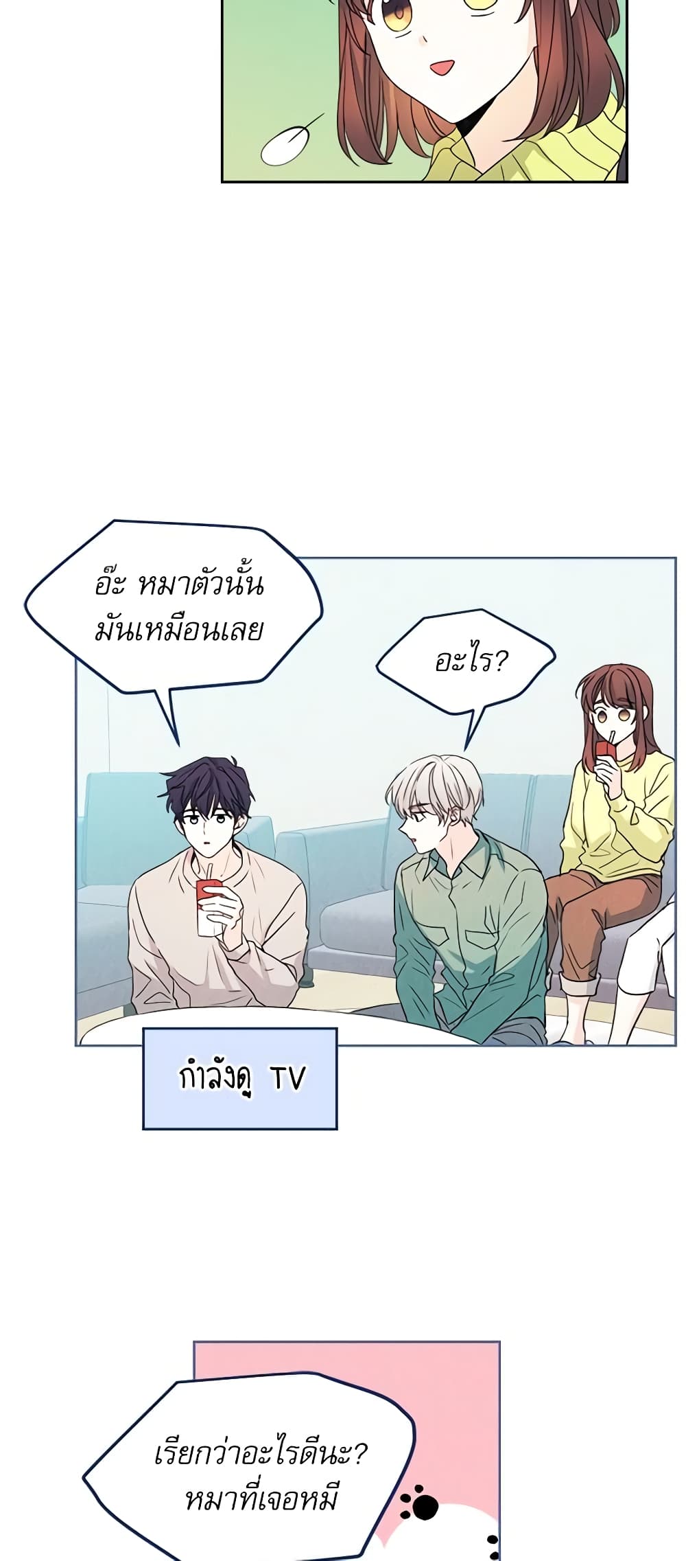 อ่านการ์ตูน My Life as an Internet Novel 67 ภาพที่ 9