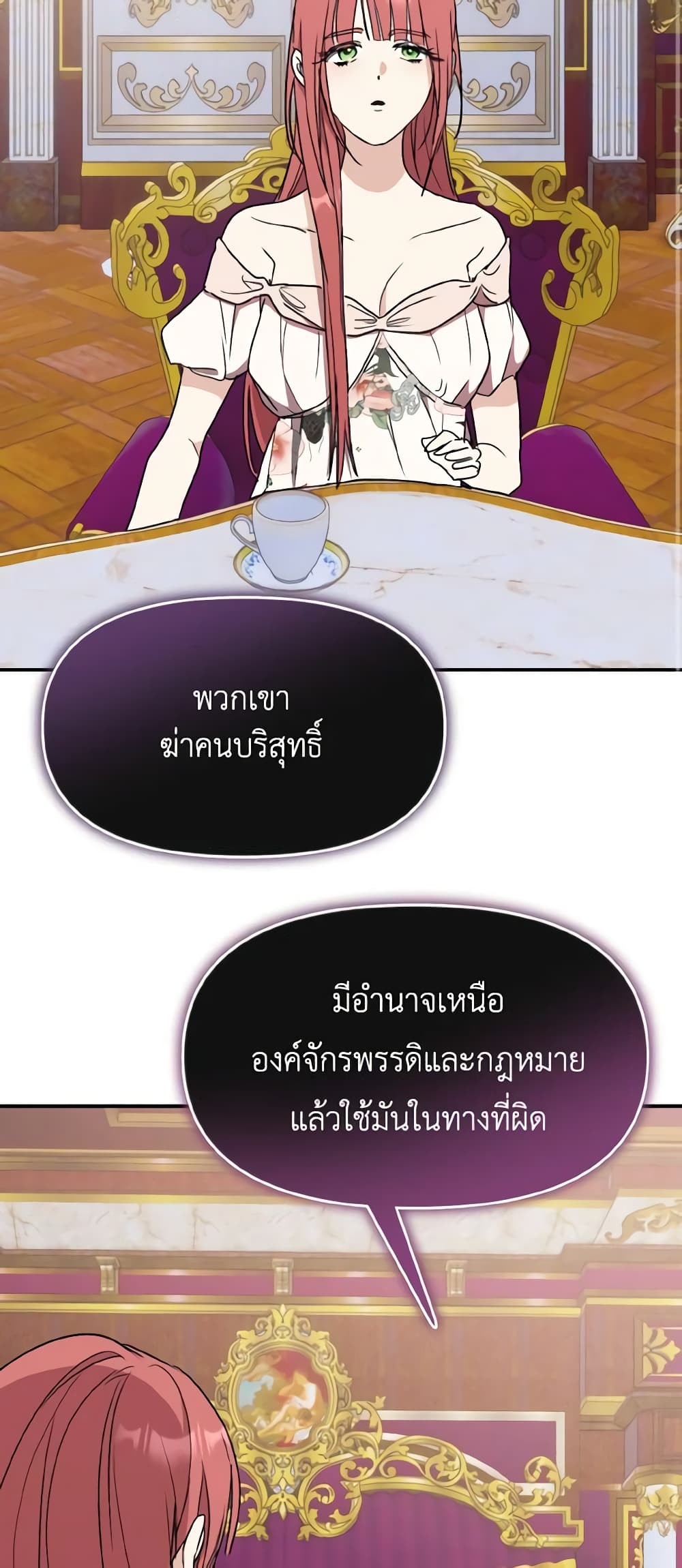 อ่านการ์ตูน I Treated The Mastermind And Ran Away 57 ภาพที่ 51