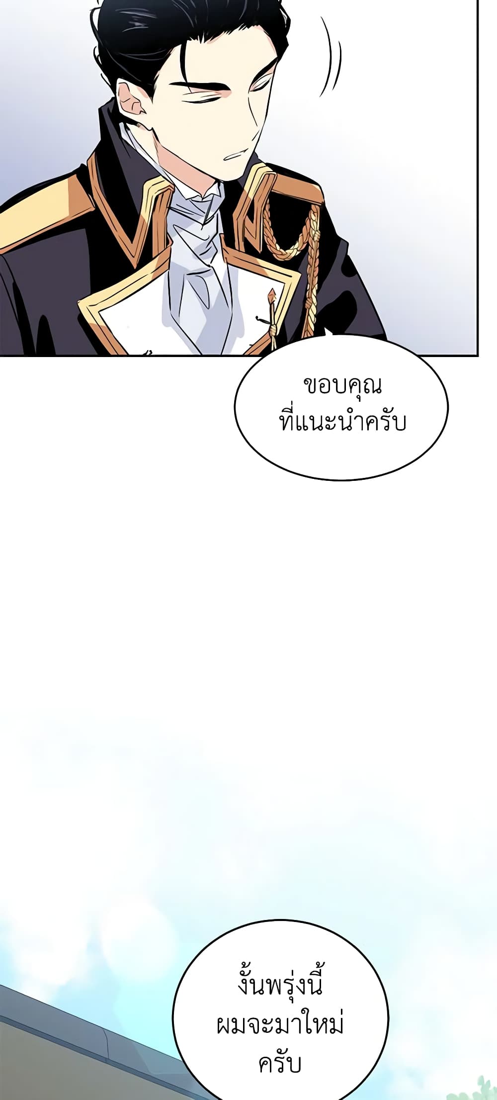 อ่านการ์ตูน I Will Change The Genre 5 ภาพที่ 10