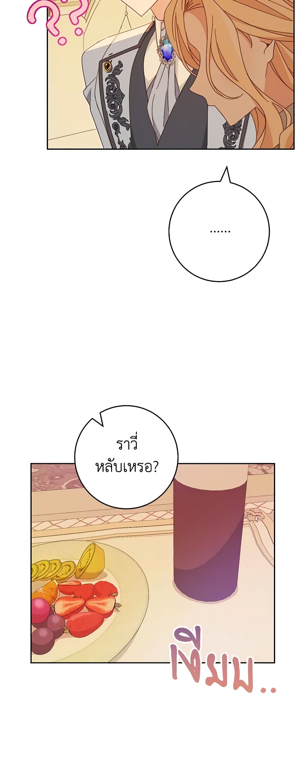 อ่านการ์ตูน Please Treat Your Friends Preciously 36 ภาพที่ 56