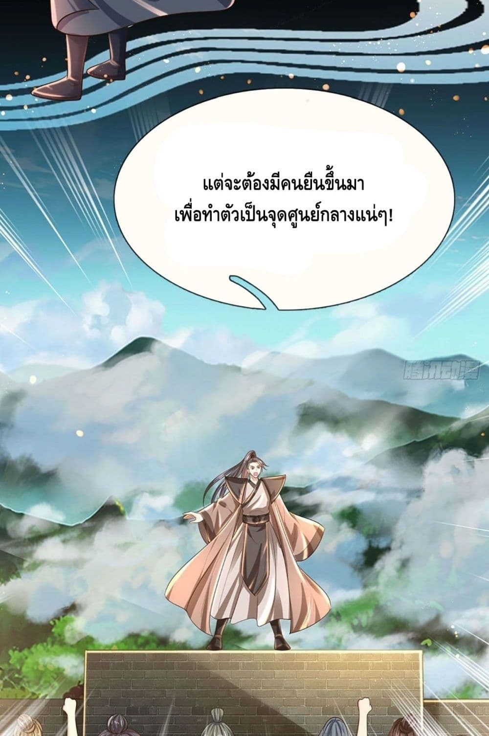 อ่านการ์ตูน Opening to Supreme Dantian 128 ภาพที่ 25