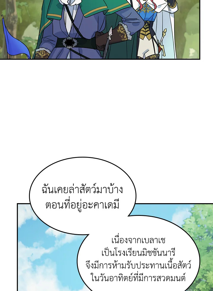 อ่านการ์ตูน The Lady and The Beast 84 ภาพที่ 75