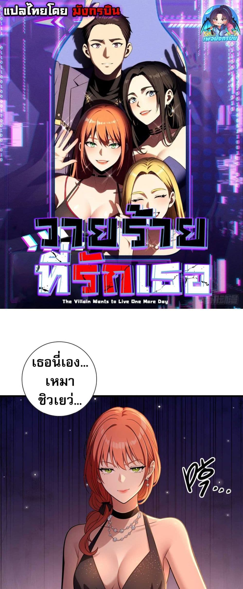 อ่านการ์ตูน The Villain Wants to Live One More Day 8 ภาพที่ 1