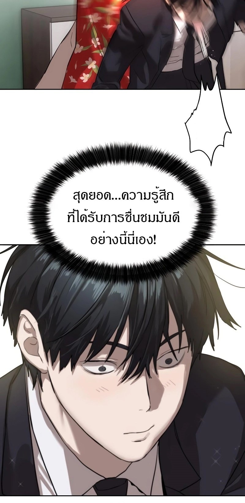 อ่านการ์ตูน Special Civil Servant 17 ภาพที่ 23