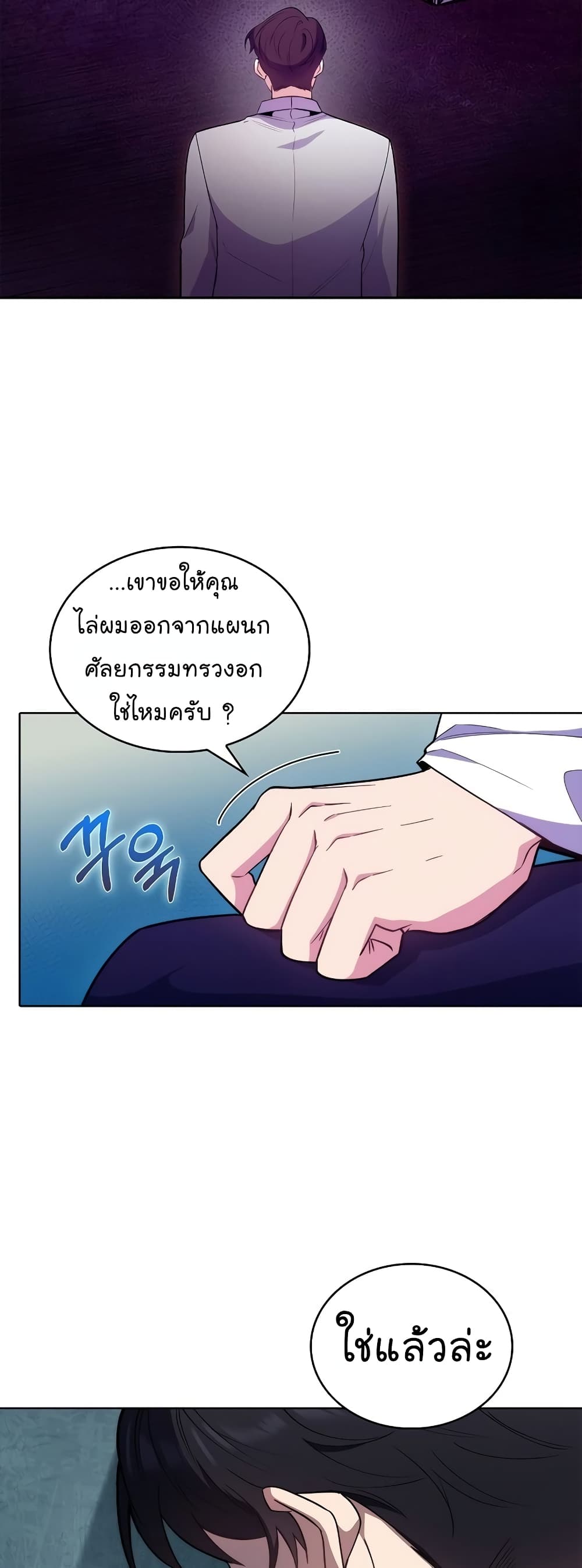 อ่านการ์ตูน Level-Up Doctor 32 ภาพที่ 31