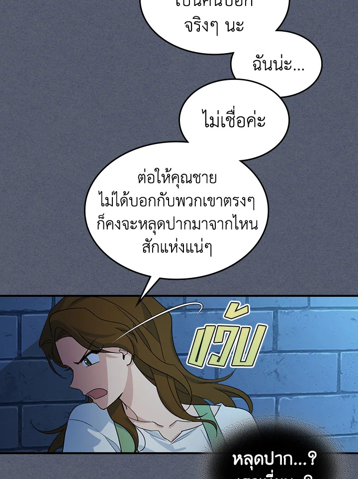 อ่านการ์ตูน The Lady and The Beast 90 ภาพที่ 23