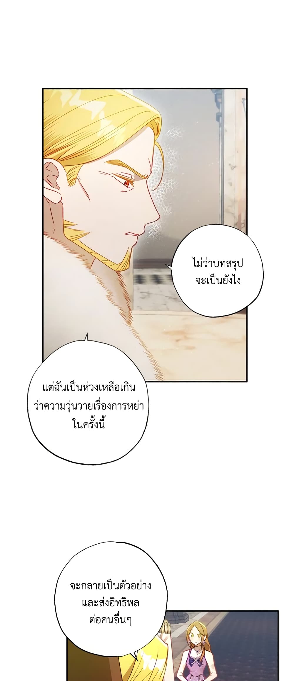 อ่านการ์ตูน I Failed to Divorce My Husband 50 ภาพที่ 8