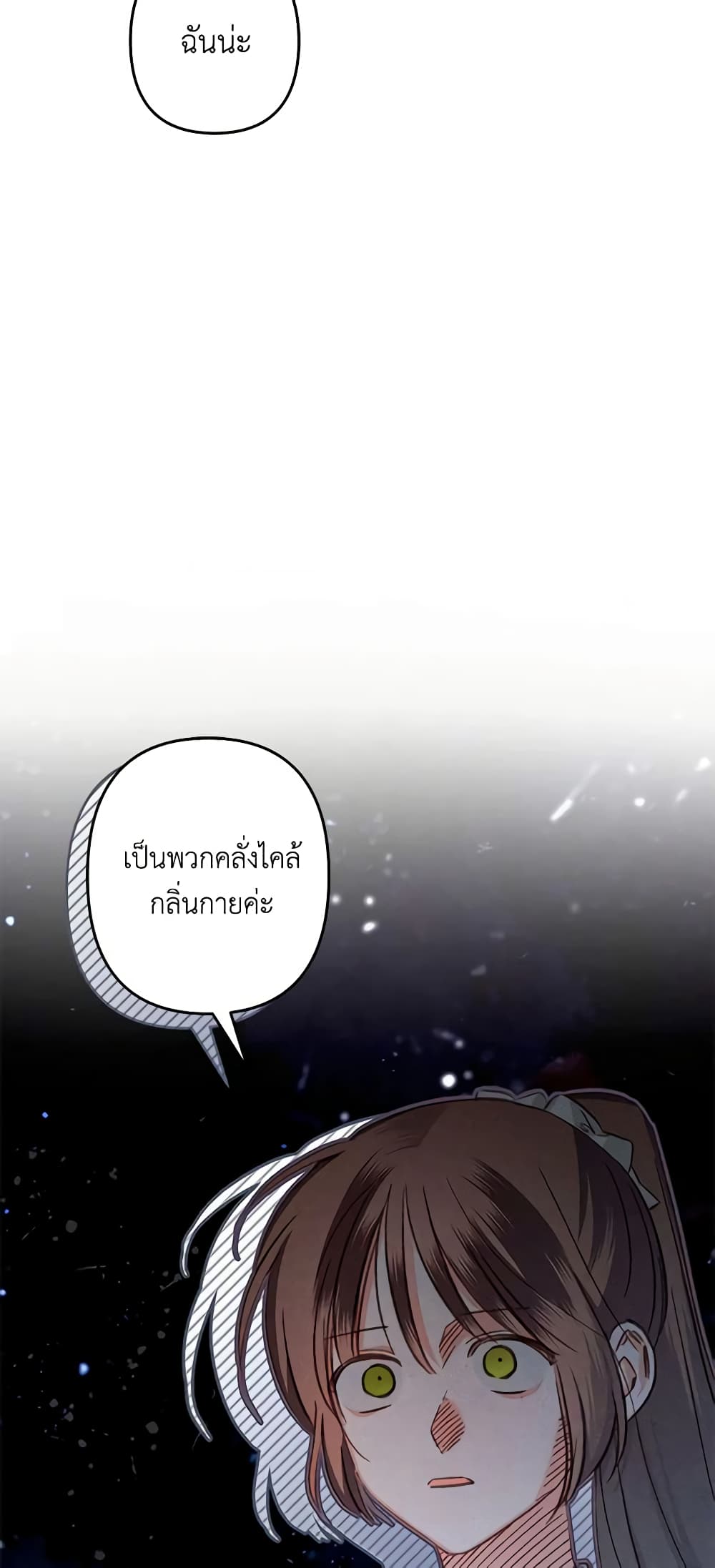 อ่านการ์ตูน How to Survive as a Maid in a Horror Game 19 ภาพที่ 45