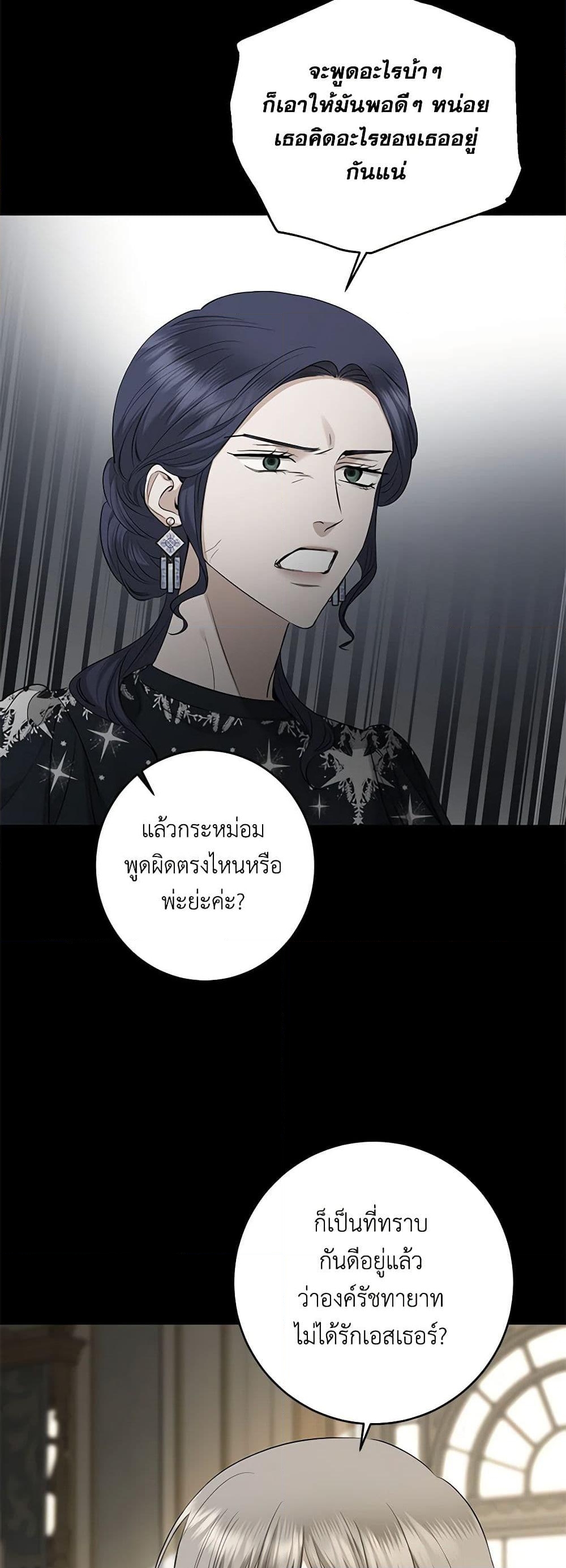 อ่านการ์ตูน I Don’t Love You Anymore 87 ภาพที่ 19