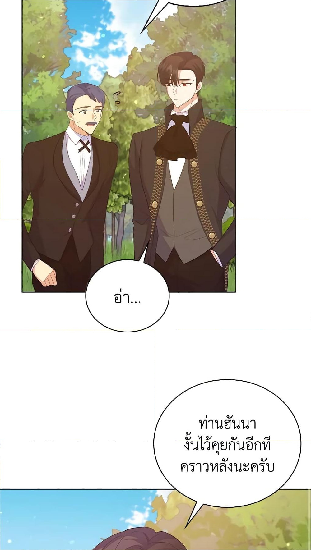 อ่านการ์ตูน Only Realized After Losing You 65 ภาพที่ 54