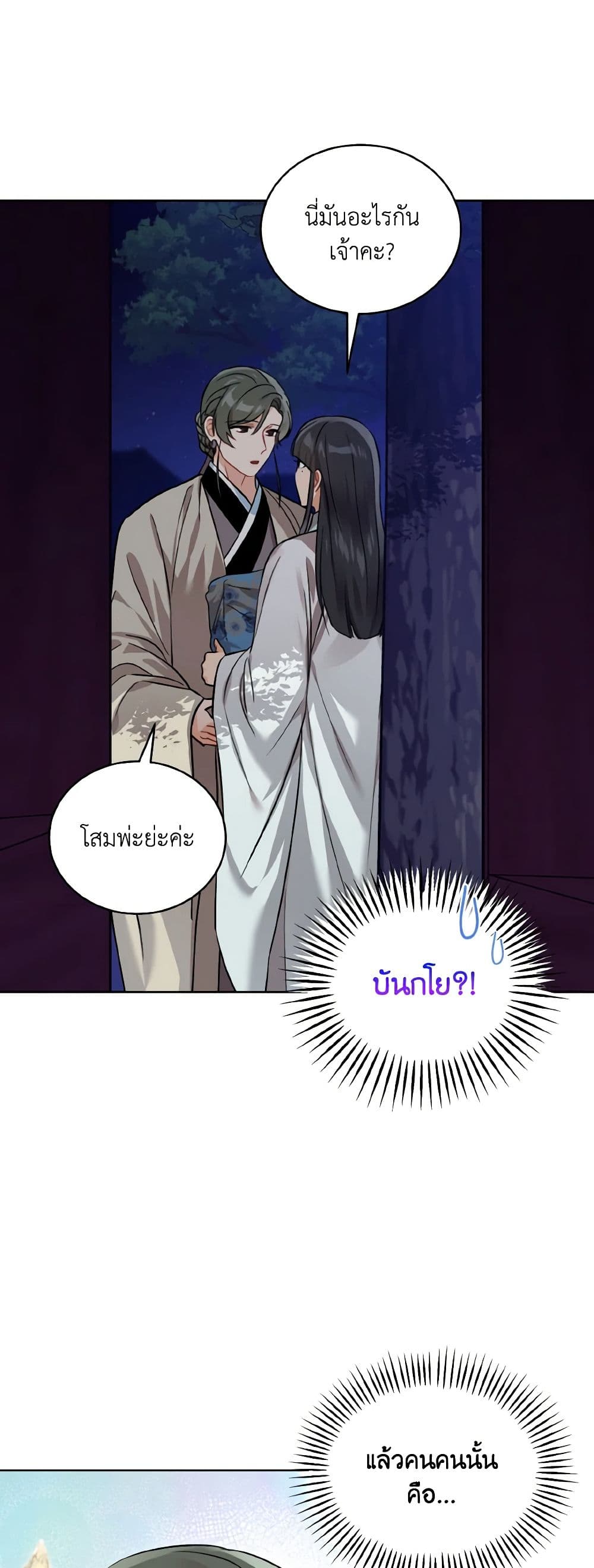 อ่านการ์ตูน Empress’s Flower Garden 45 ภาพที่ 21