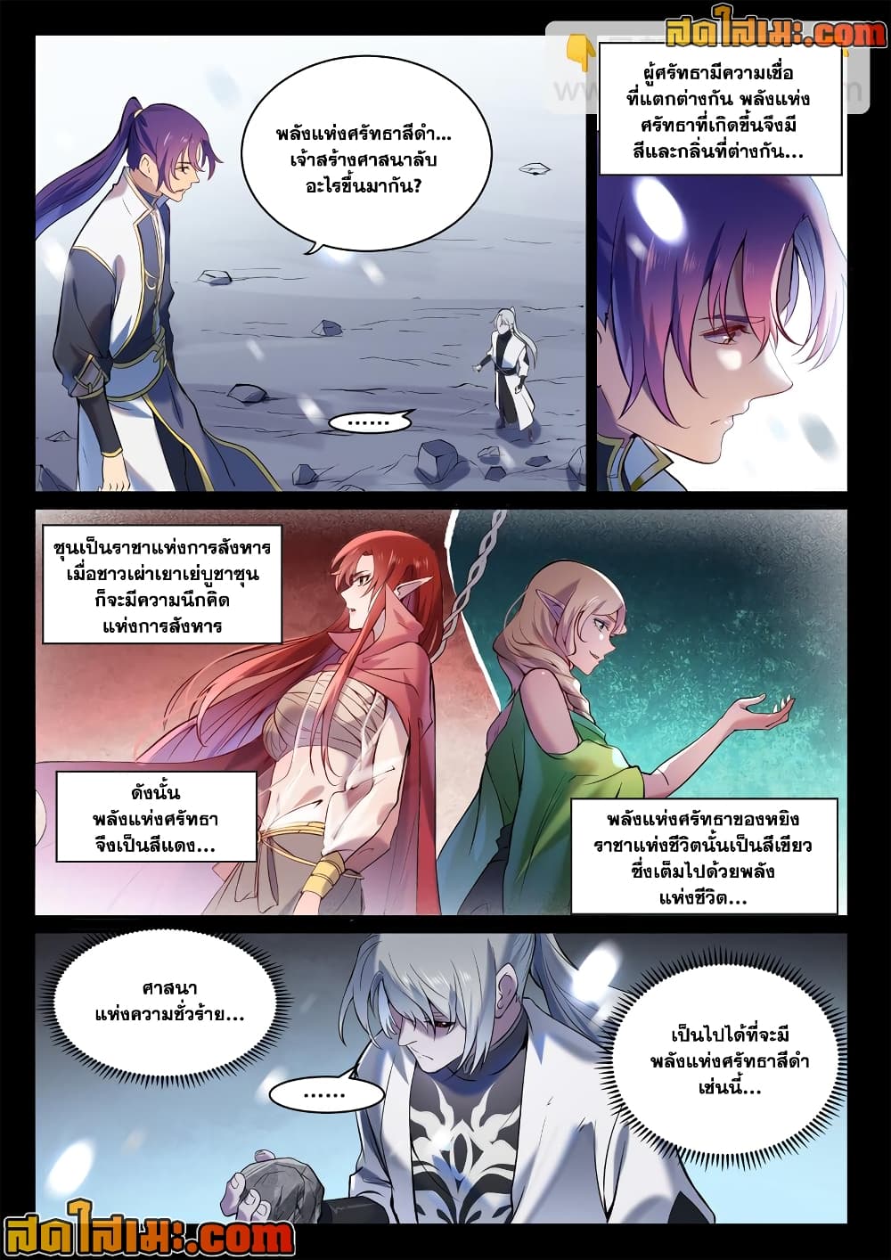 อ่านการ์ตูน Bailian Chengshen 896 ภาพที่ 12