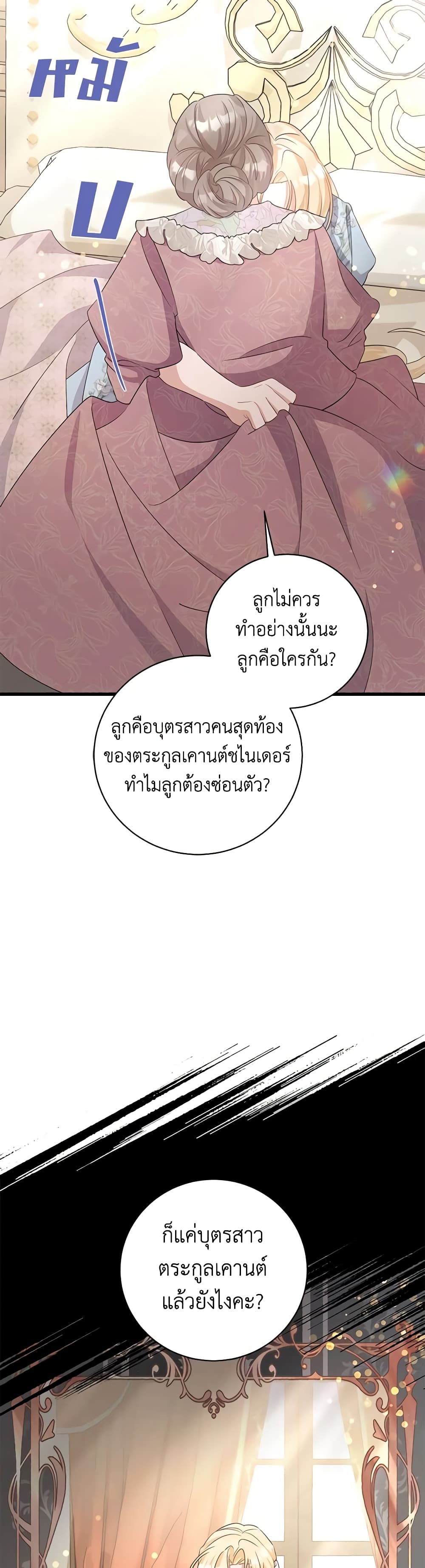 อ่านการ์ตูน I’m Sure It’s My Baby 29 ภาพที่ 41