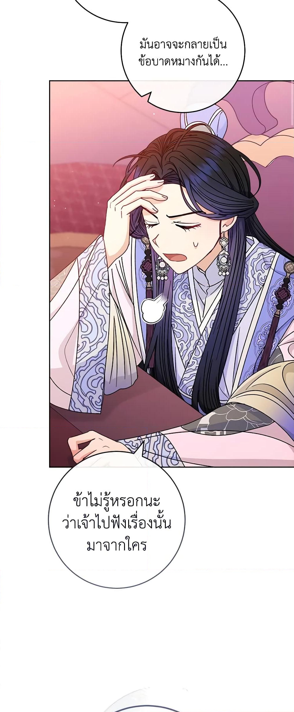 อ่านการ์ตูน The Baby Concubine Wants to Live Quietly 53 ภาพที่ 22