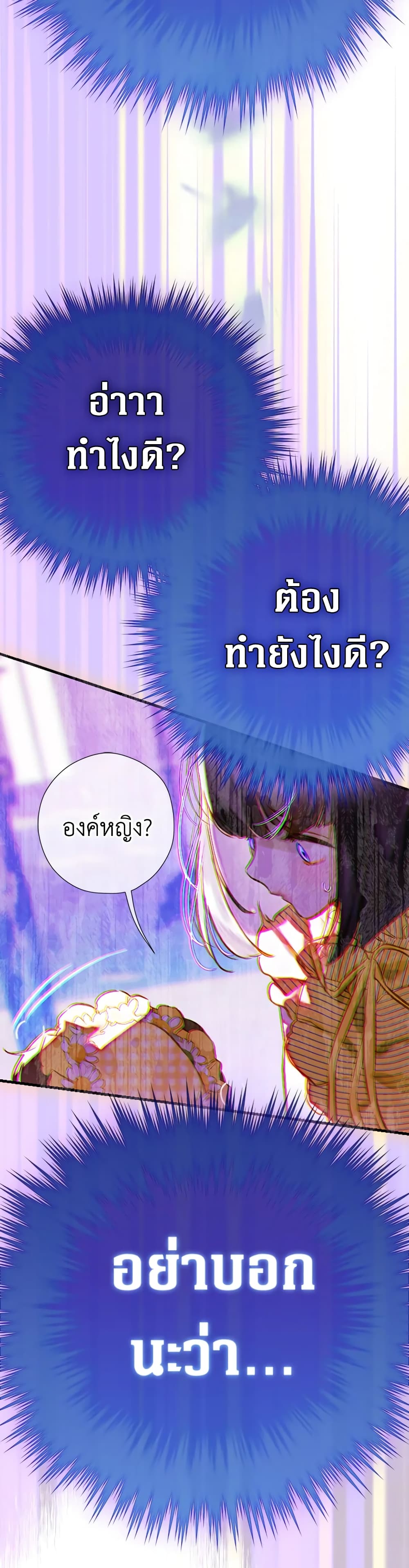 อ่านการ์ตูน My Mother Got Married By Contract 37 ภาพที่ 48