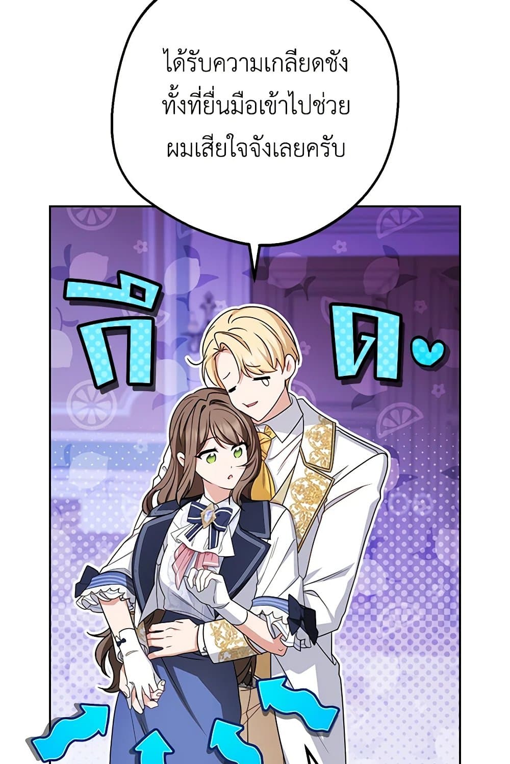 อ่านการ์ตูน The Villainess Is Shy In Receiving Love 72 ภาพที่ 7