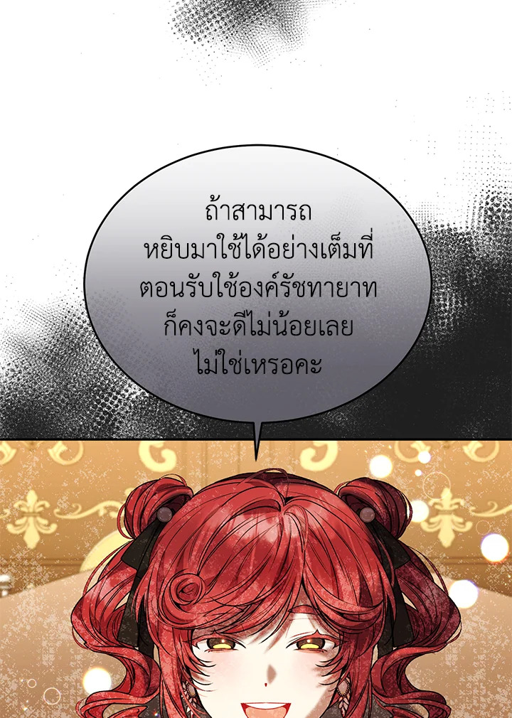 อ่านการ์ตูน The Real Daughter Is Back 54 ภาพที่ 71