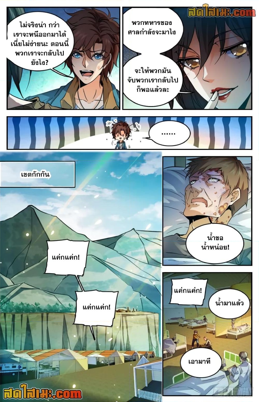 อ่านการ์ตูน Versatile Mage 274 ภาพที่ 5