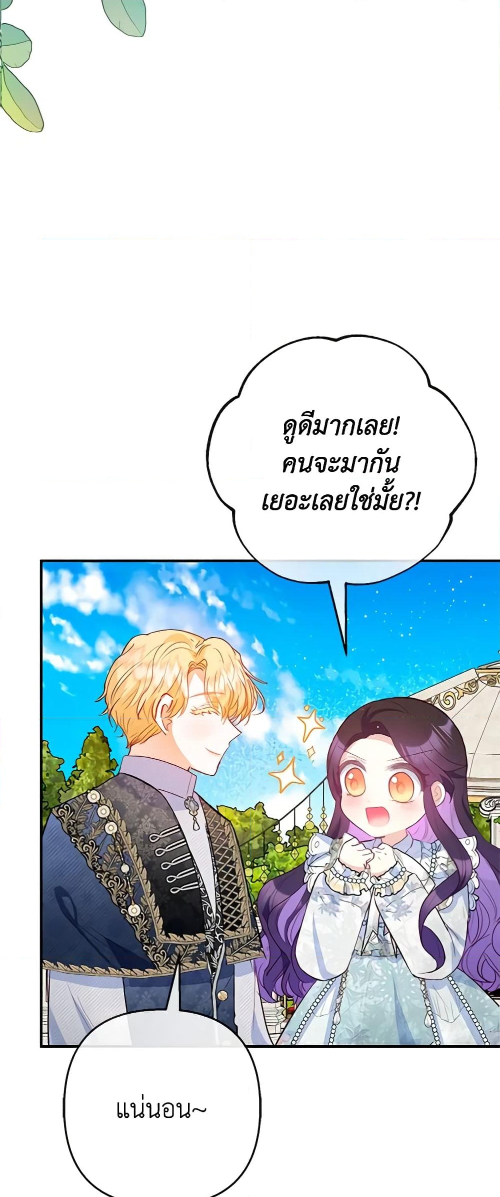 อ่านการ์ตูน I Am A Daughter Loved By The Devil 59 ภาพที่ 37