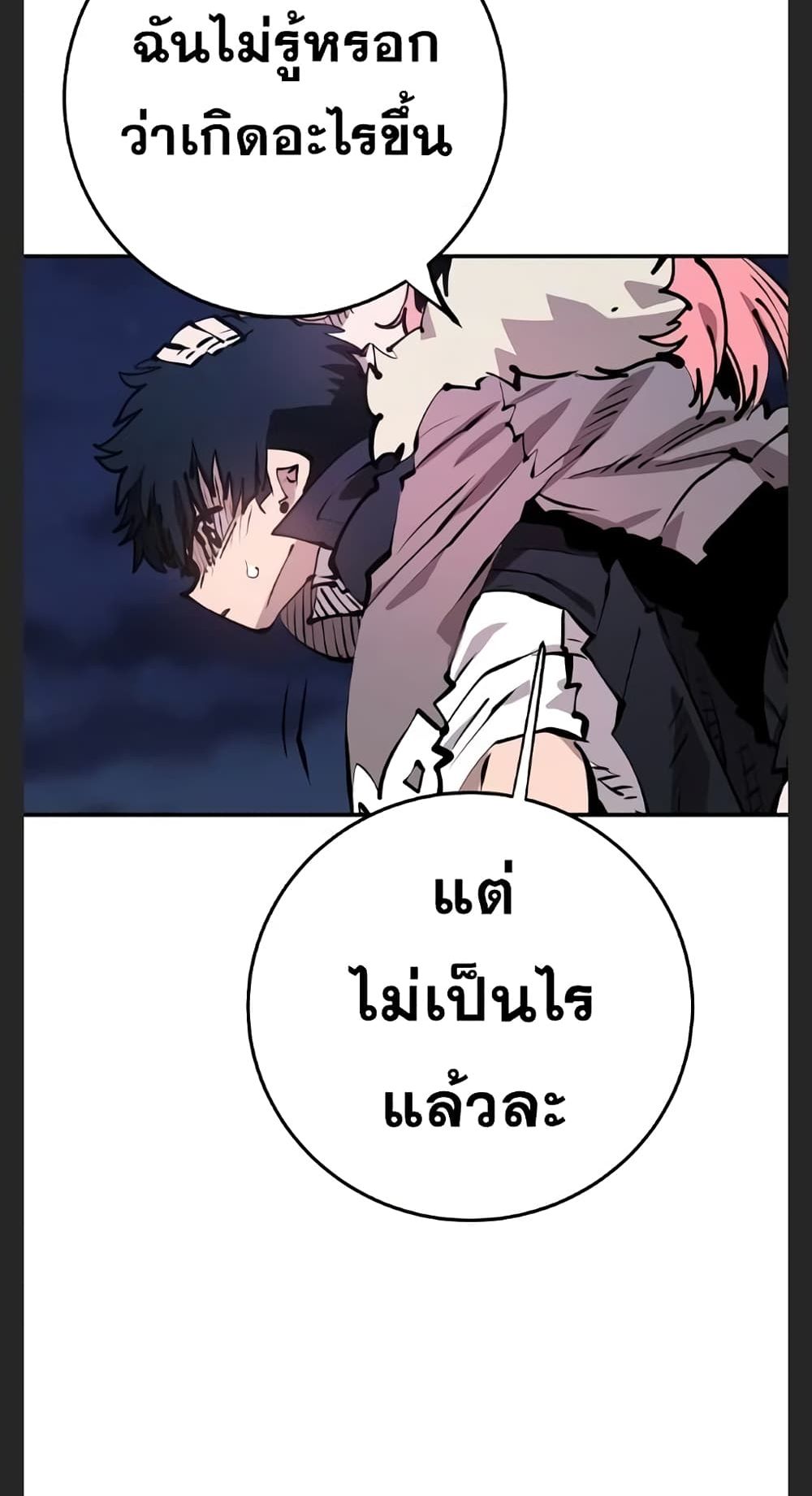 อ่านการ์ตูน Player 102 ภาพที่ 46