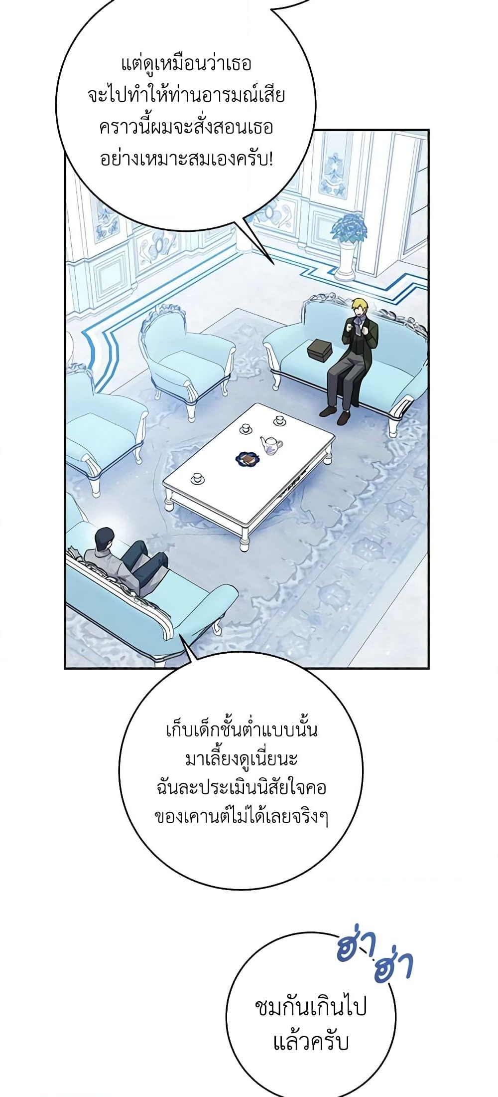 อ่านการ์ตูน Please Support My Revenge 58 ภาพที่ 44