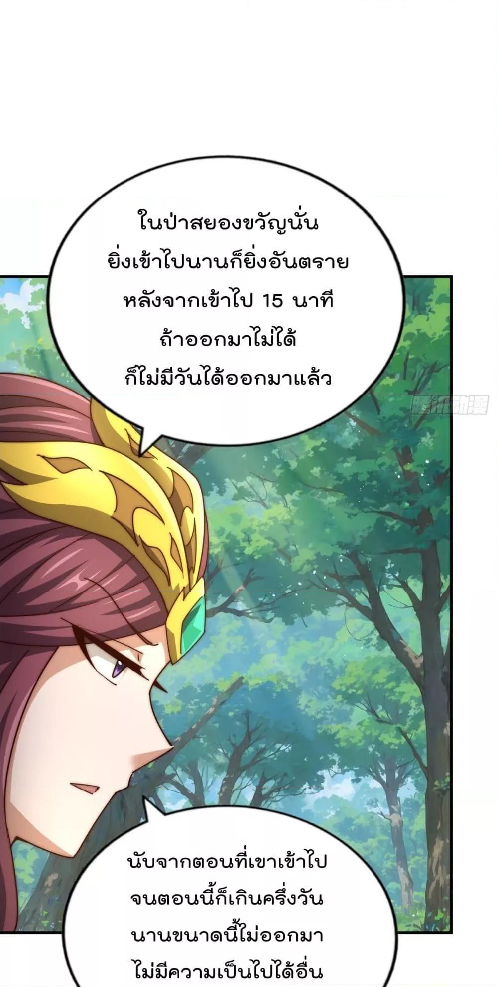 อ่านการ์ตูน Who is your Daddy 276 ภาพที่ 18