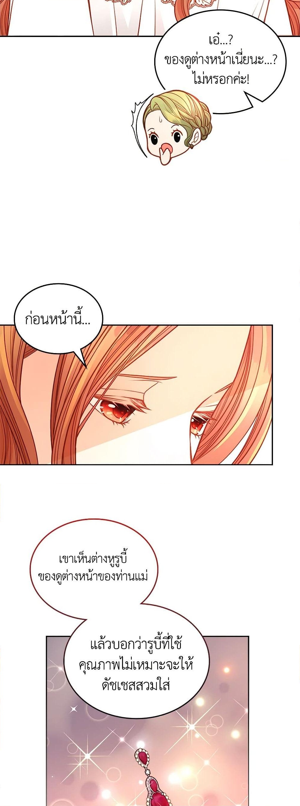 อ่านการ์ตูน The Duchess’s Secret Dressing Room 53 ภาพที่ 7