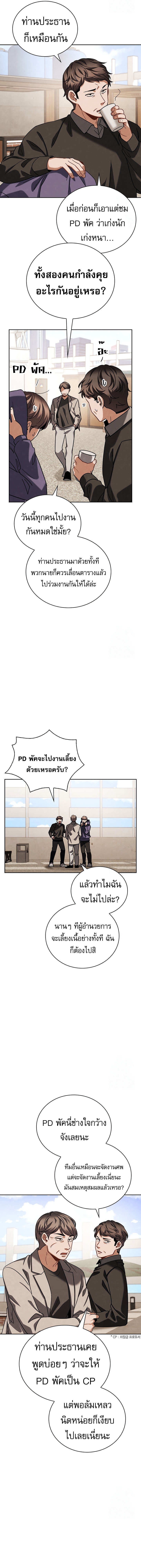 อ่านการ์ตูน Be the Actor 95 ภาพที่ 9