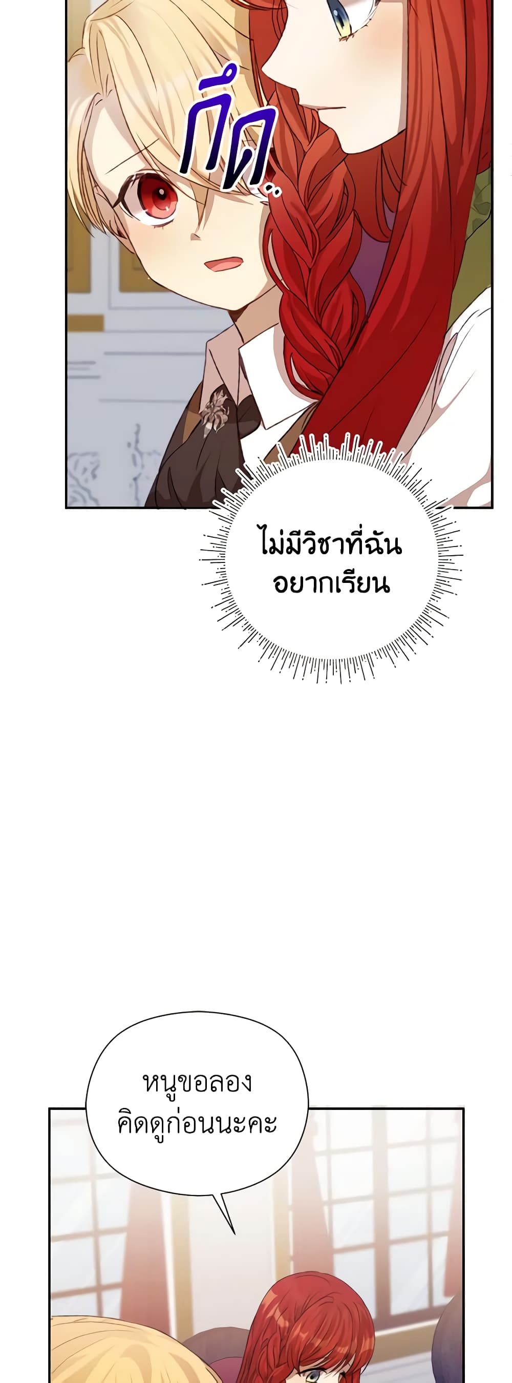 อ่านการ์ตูน I Accidentally Seduced The Male Lead’s Younger Brother 6 ภาพที่ 60