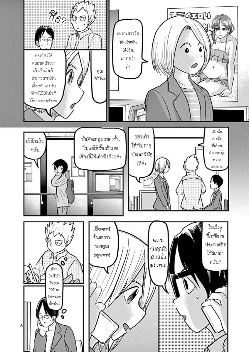 อ่านการ์ตูน Ah and Mm Are All She Says 25 ภาพที่ 8