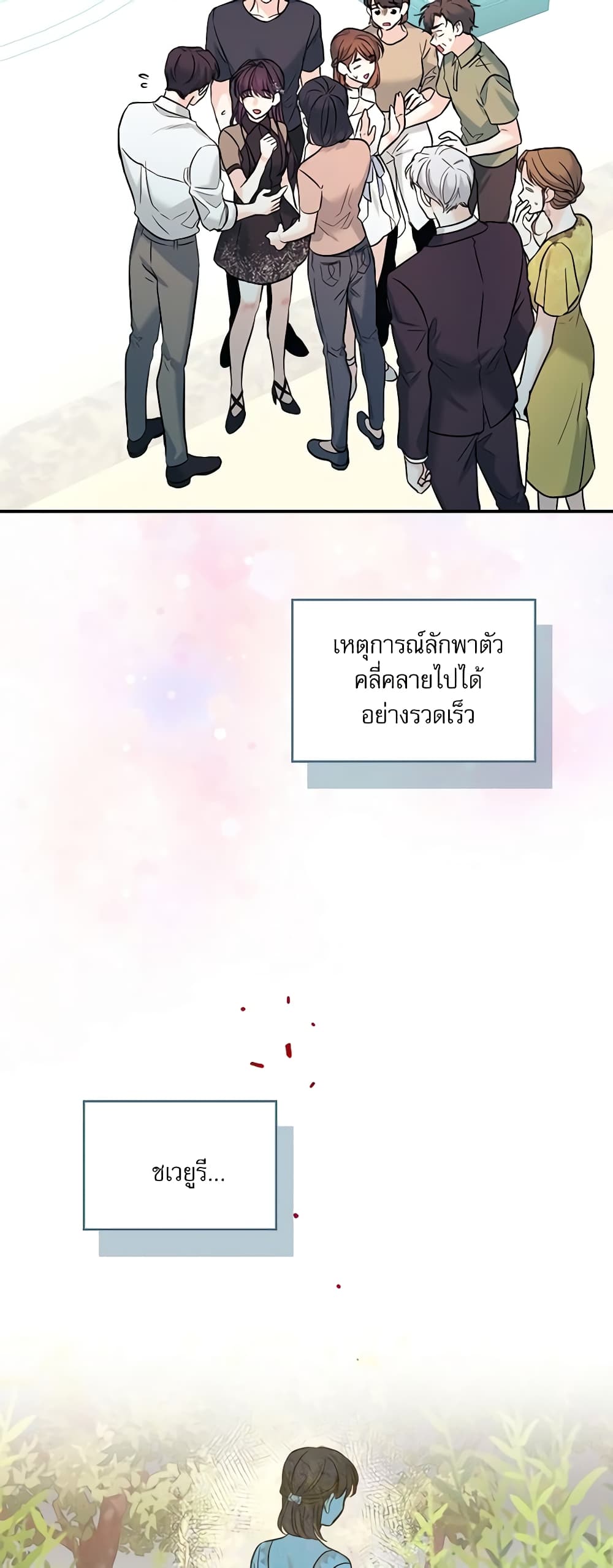 อ่านการ์ตูน My Life as an Internet Novel 145 ภาพที่ 26