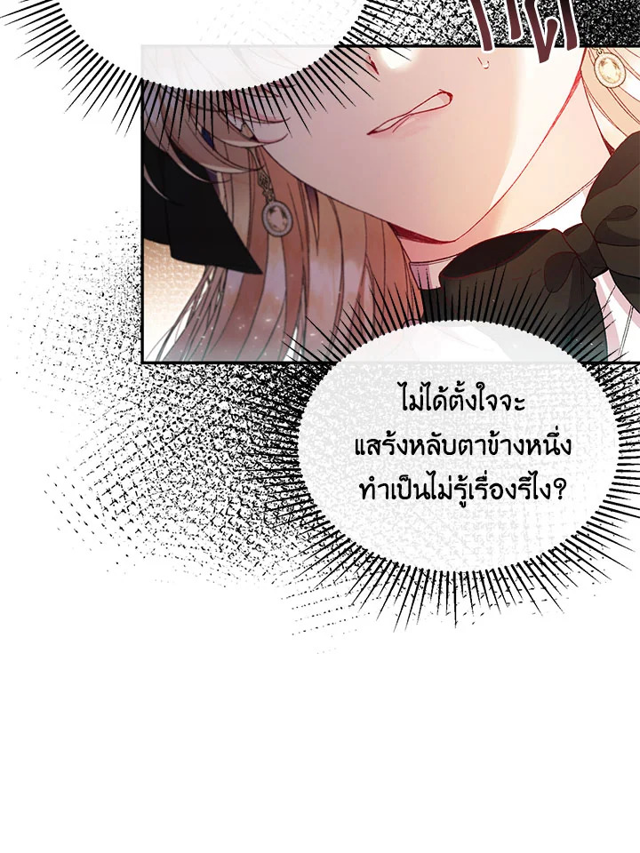 อ่านการ์ตูน The Real Daughter Is Back 12 ภาพที่ 71