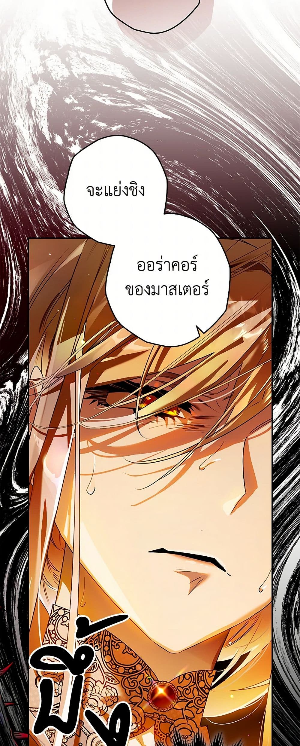 อ่านการ์ตูน Sigrid 104 ภาพที่ 5