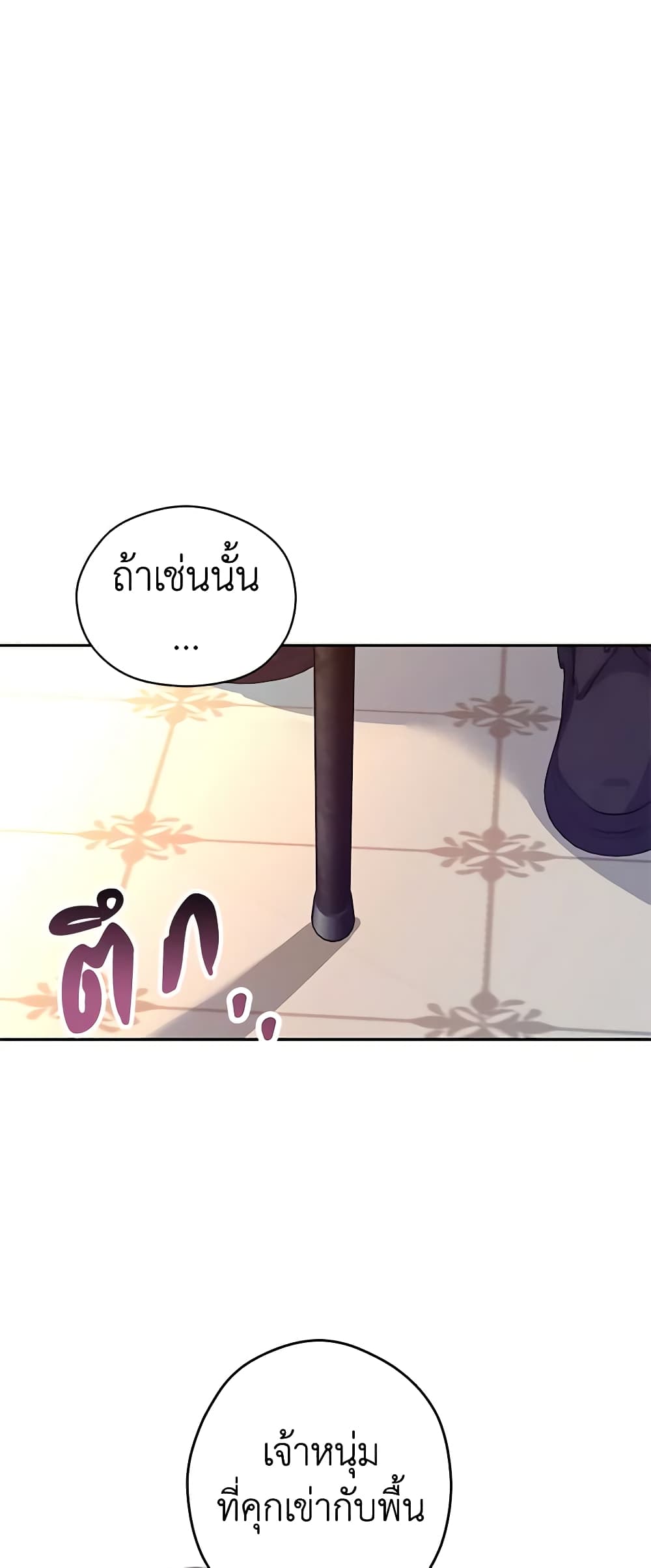 อ่านการ์ตูน I Will Change The Genre 62 ภาพที่ 58