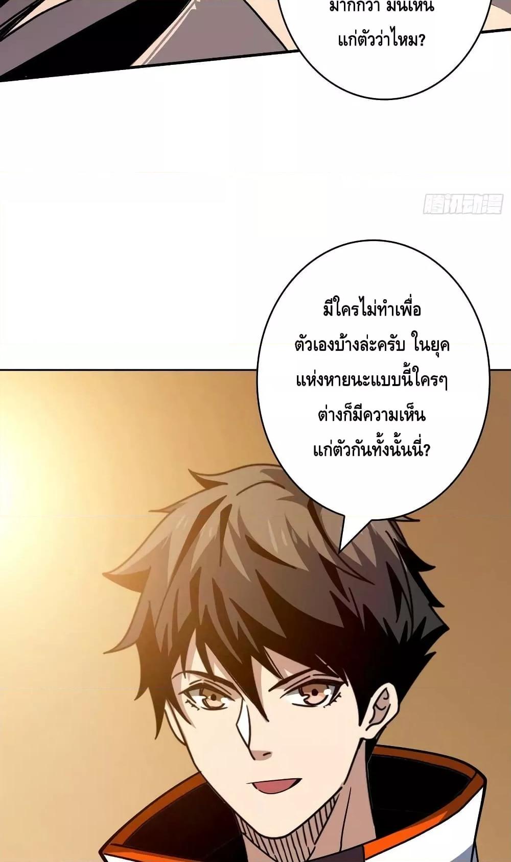 อ่านการ์ตูน King Account at the Start 215 ภาพที่ 16