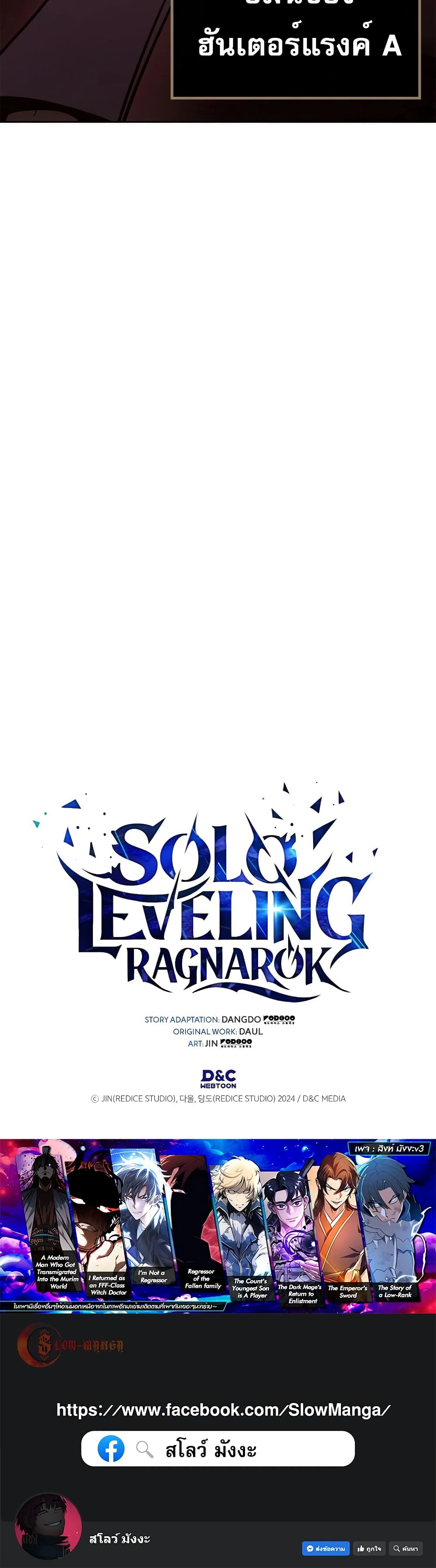 อ่านการ์ตูน Solo leveling : Ragnarok 20 ภาพที่ 60